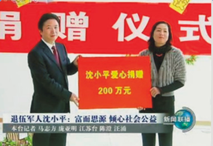 央視一套《新聞聯(lián)播》欄目播出：富而思源、傾心社會(huì )公益事業(yè)