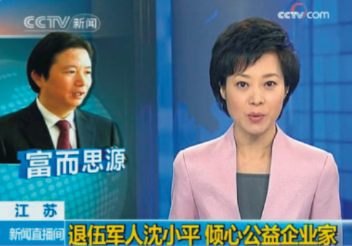 中央電視臺新聞頻道專(zhuān)訪(fǎng)：退伍軍人沈小平  傾心公益企業(yè)家