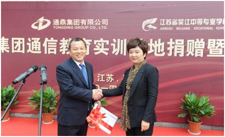 “通鼎集團通信教育實(shí)訓基地”捐贈暨揭牌儀式隆重舉行