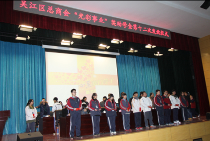 為吳江“光彩事業(yè)”增光添彩——通鼎集團出席吳江區總商會(huì )“光彩事業(yè)”獎助學(xué)金第十二次發(fā)放儀式