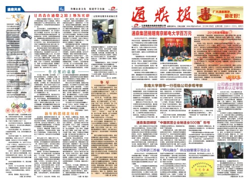 通鼎報第二十五期