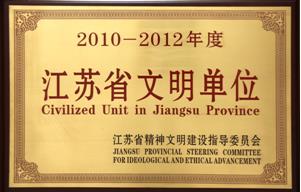 通鼎集團首獲“2010-2012年度江蘇省文明單位”稱(chēng)號