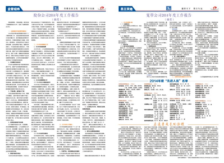 通鼎報第四十八期