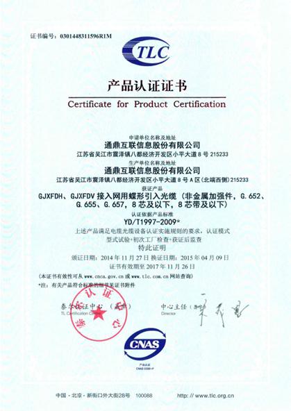 產(chǎn)品認證