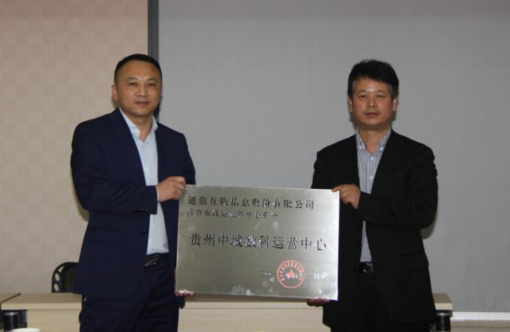 執子之手與子共贏(yíng) 通鼎互聯(lián)與中城數科戰略合作啟航