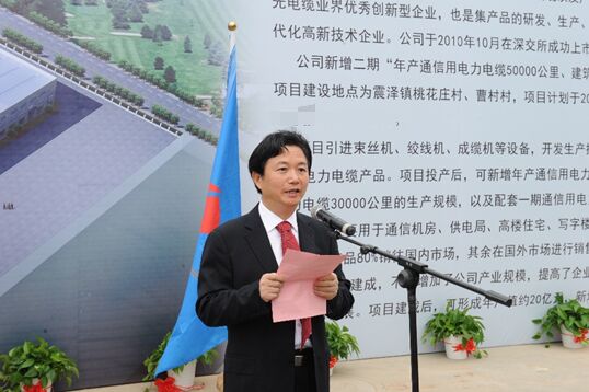 通鼎互聯(lián)“電力電纜二期擴建項目”開(kāi)工典禮