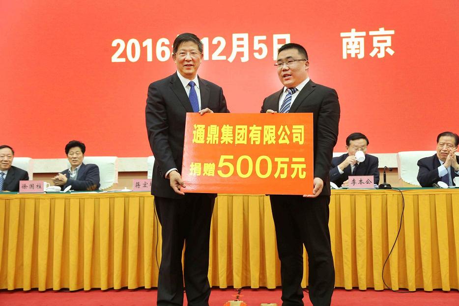 熱烈祝賀江蘇省慈善總會(huì )第三次會(huì )員代表大會(huì )勝利召開(kāi)