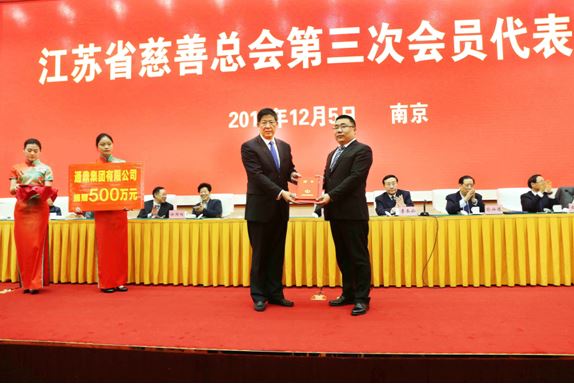 熱烈祝賀江蘇省慈善總會(huì )第三次會(huì )員代表大會(huì )勝利召開(kāi)