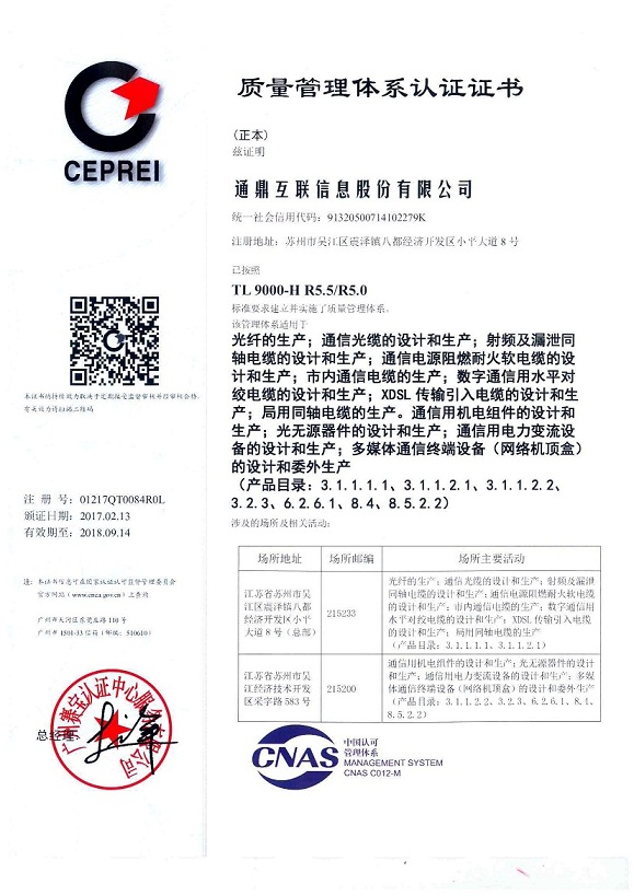 通鼎互聯(lián)通過(guò)TL9000認證 接軌國際先進(jìn)質(zhì)量管理體系