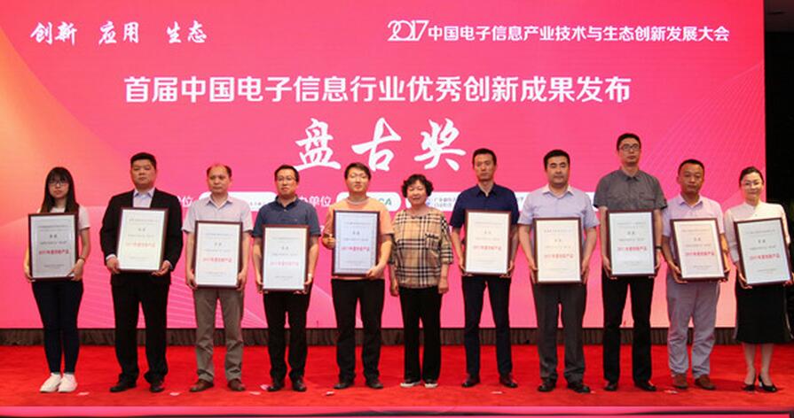 通鼎互聯(lián)、北京百卓齊獲中國電子信息行業(yè)首屆創(chuàng  )新產(chǎn)品“盤(pán)古獎”