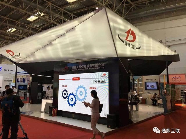 通鼎互聯(lián)亮相全球智能工業(yè)創(chuàng  )新大會(huì )