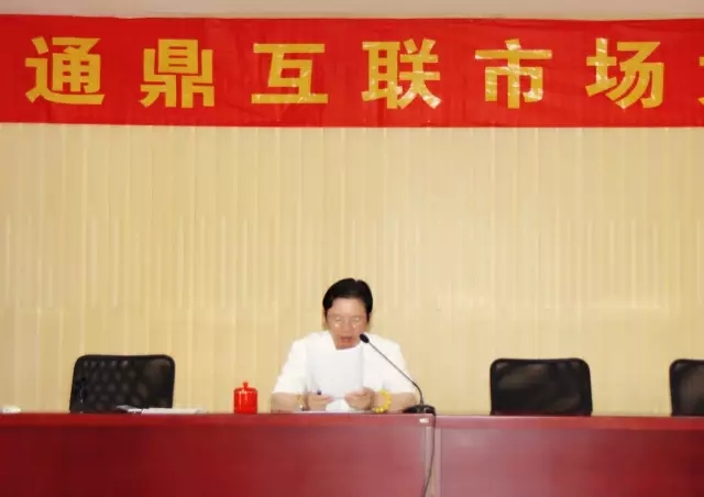 288.8萬(wàn)元紅包送市場(chǎng)豪杰 通鼎互聯(lián)2017年上半年市場(chǎng)大會(huì )隆重召開(kāi)