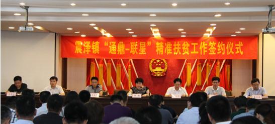 通鼎集團500萬(wàn)元精準扶貧聯(lián)星村