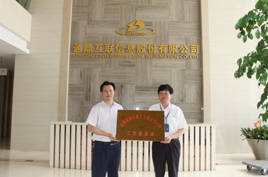 “通鼎集團有限公司關(guān)心下一代工作委員會(huì )”正式成立