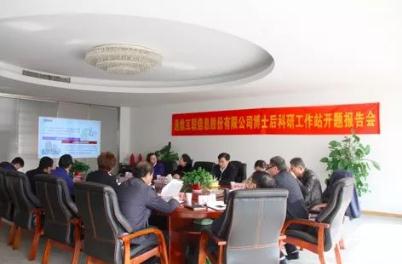 博士后科研工作站開(kāi)題報告會(huì )順利舉行