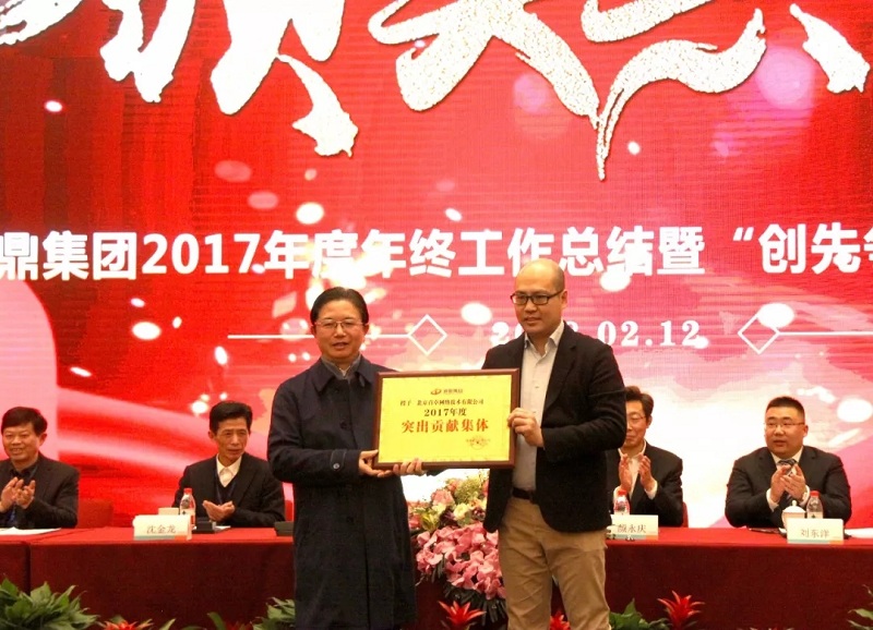通鼎集團2017年度總結表彰大會(huì )暨新春團拜會(huì )精彩紛呈 ——我們不一樣！