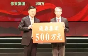 吳江區新春募捐 通鼎集團500萬(wàn)元獻愛(ài)心