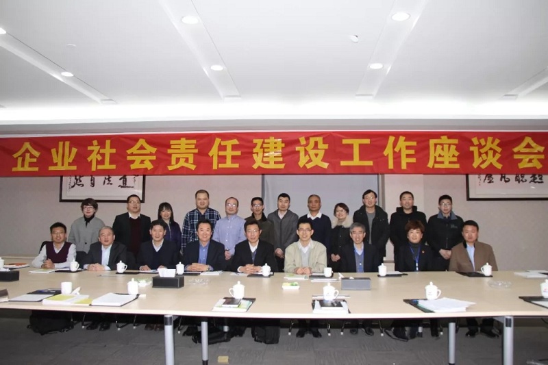 企業(yè)社會(huì )責任建設工作座談會(huì )圓滿(mǎn)召開(kāi)