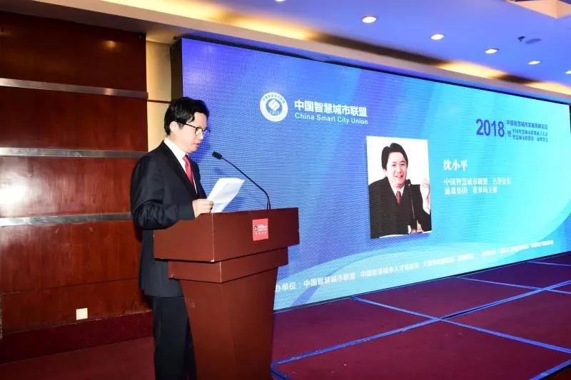 中國智慧城市聯(lián)盟揭牌成立 通鼎集團董事局主席沈小平當選聯(lián)盟名譽(yù)會(huì )長(cháng)