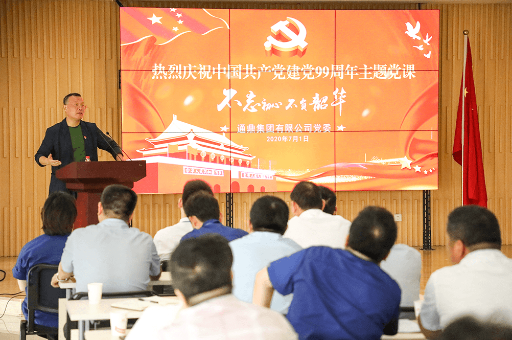 通鼎“七一”專(zhuān)題活動(dòng) 走“新”也入心