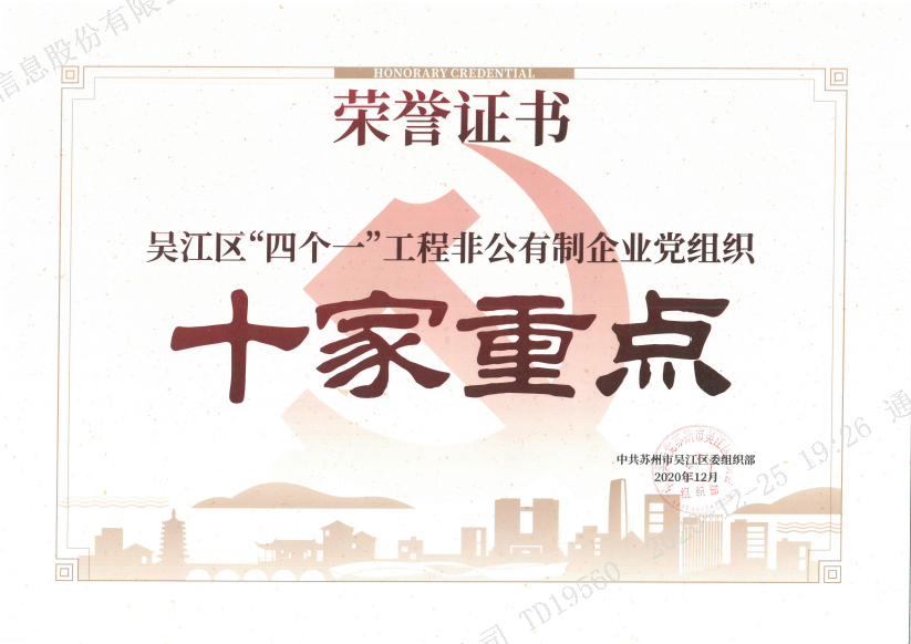 通鼎集團黨委獲評“非公有制企業(yè)黨組織十家重點(diǎn)