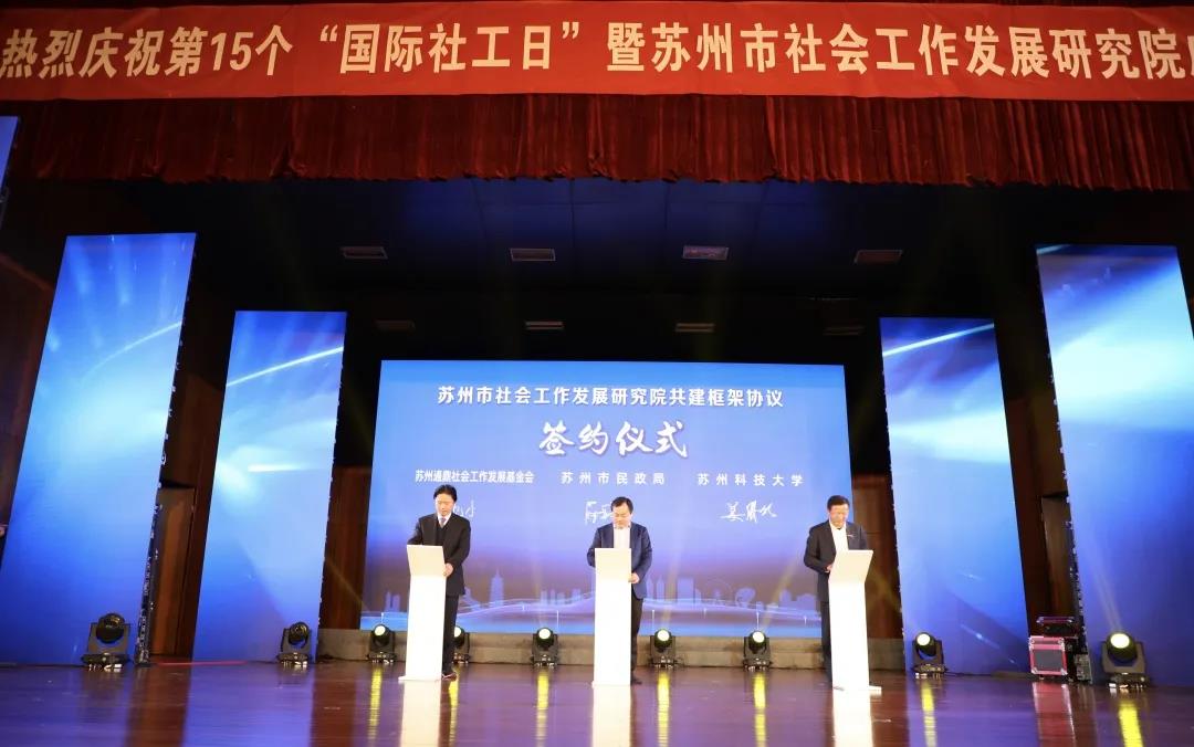 政社校企深入合作新模式丨通鼎傾力“全省首家”社會(huì )工作發(fā)展研究院
