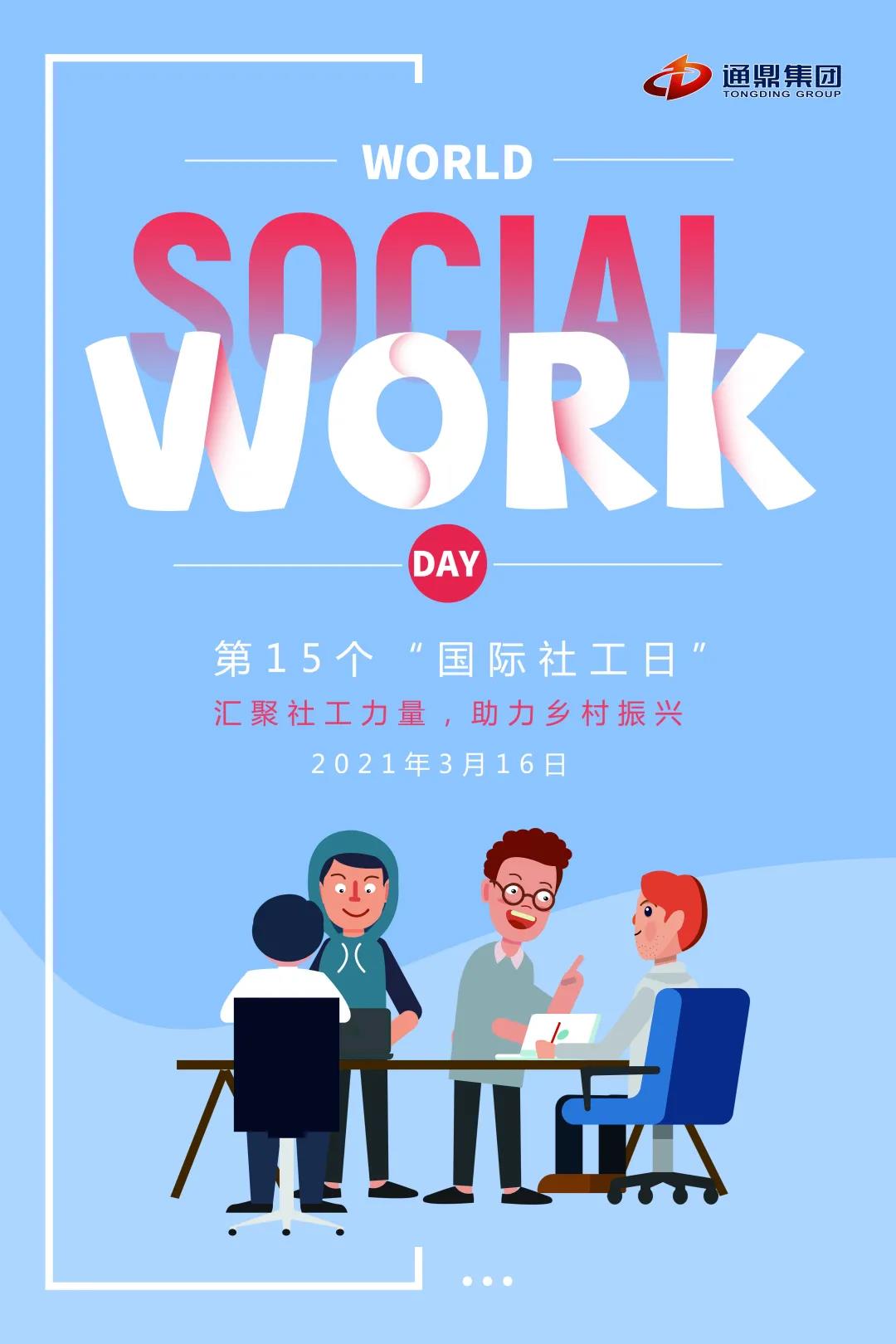 政社校企深入合作新模式丨通鼎傾力“全省首家”社會(huì )工作發(fā)展研究院