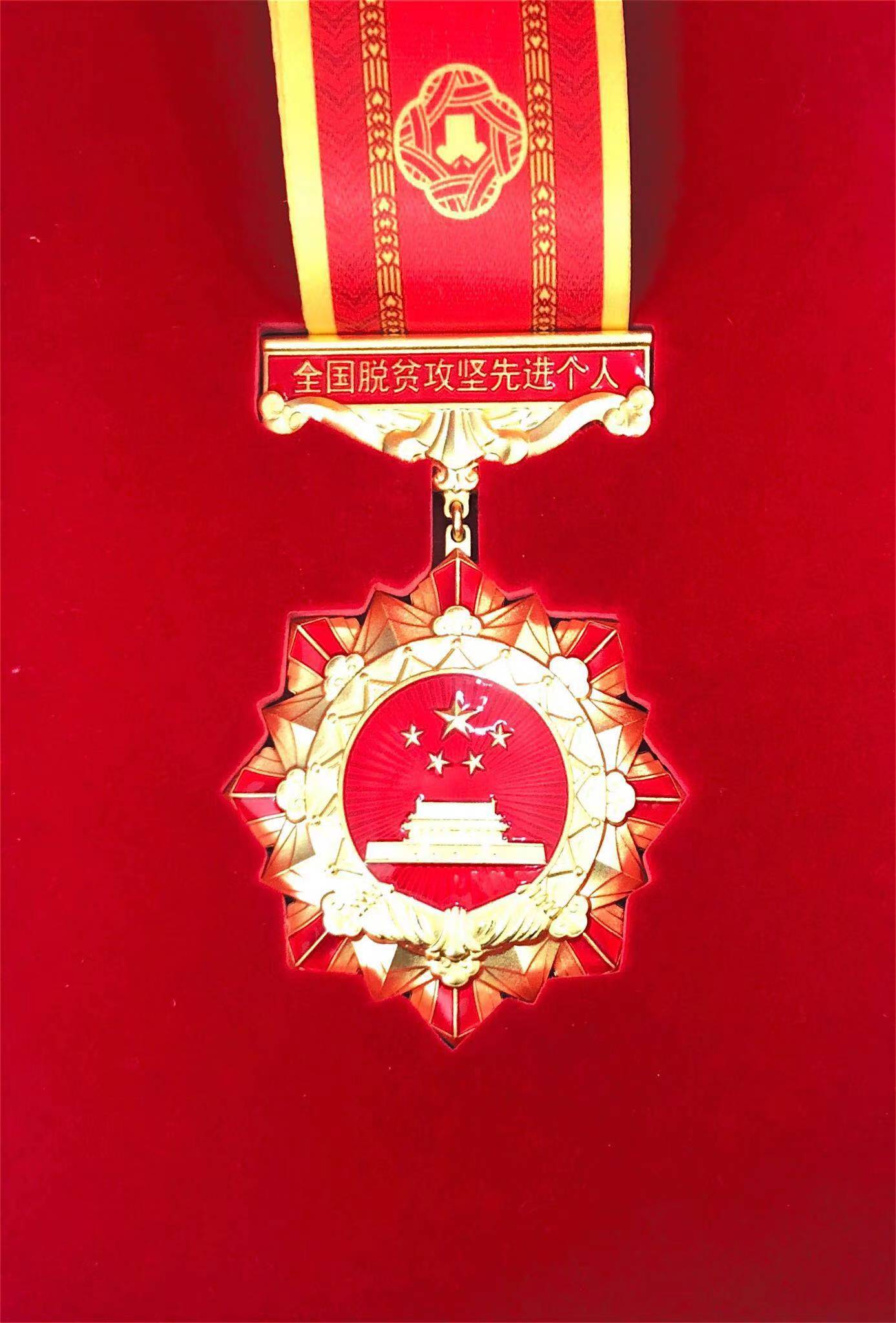 沈董榮獲“2020全國脫貧攻堅先進(jìn)個(gè)人”