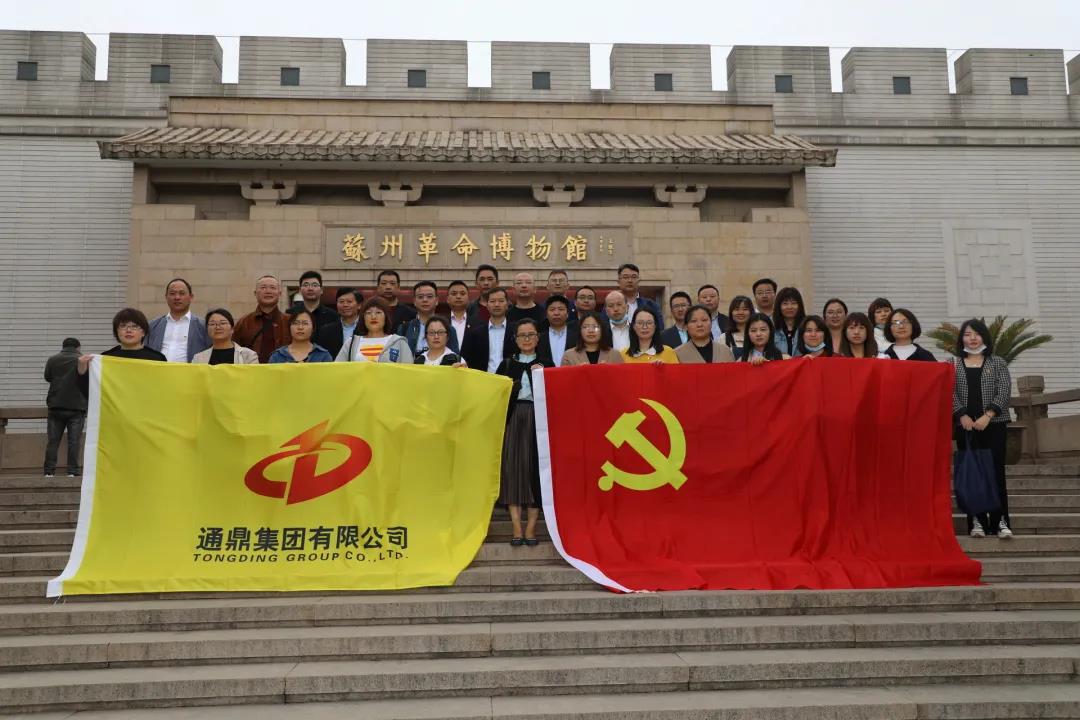 “聯(lián)心”黨建助燃高質(zhì)量發(fā)展 ——通鼎集團將黨的建設嵌入公司治理推進(jìn)改革發(fā)展紀實(shí)