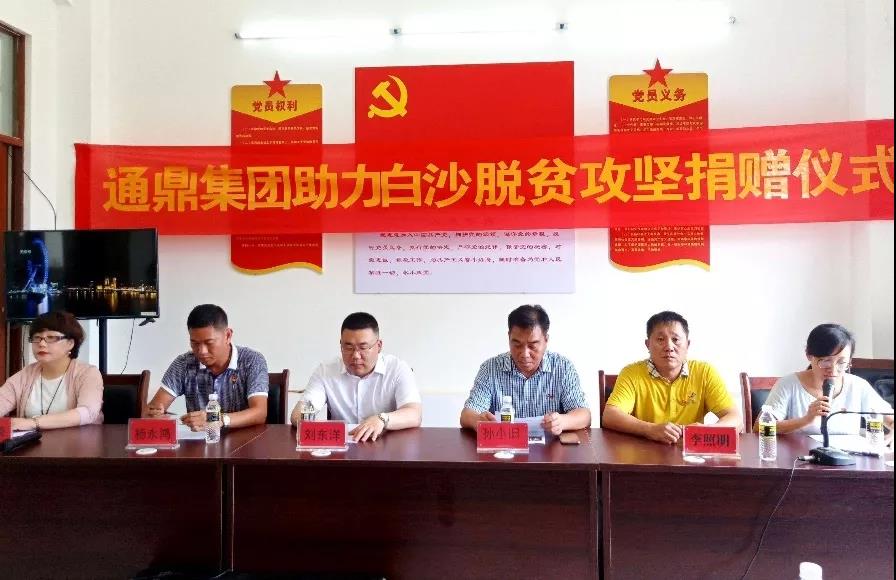助力脫貧攻堅 通鼎集團在行動(dòng)