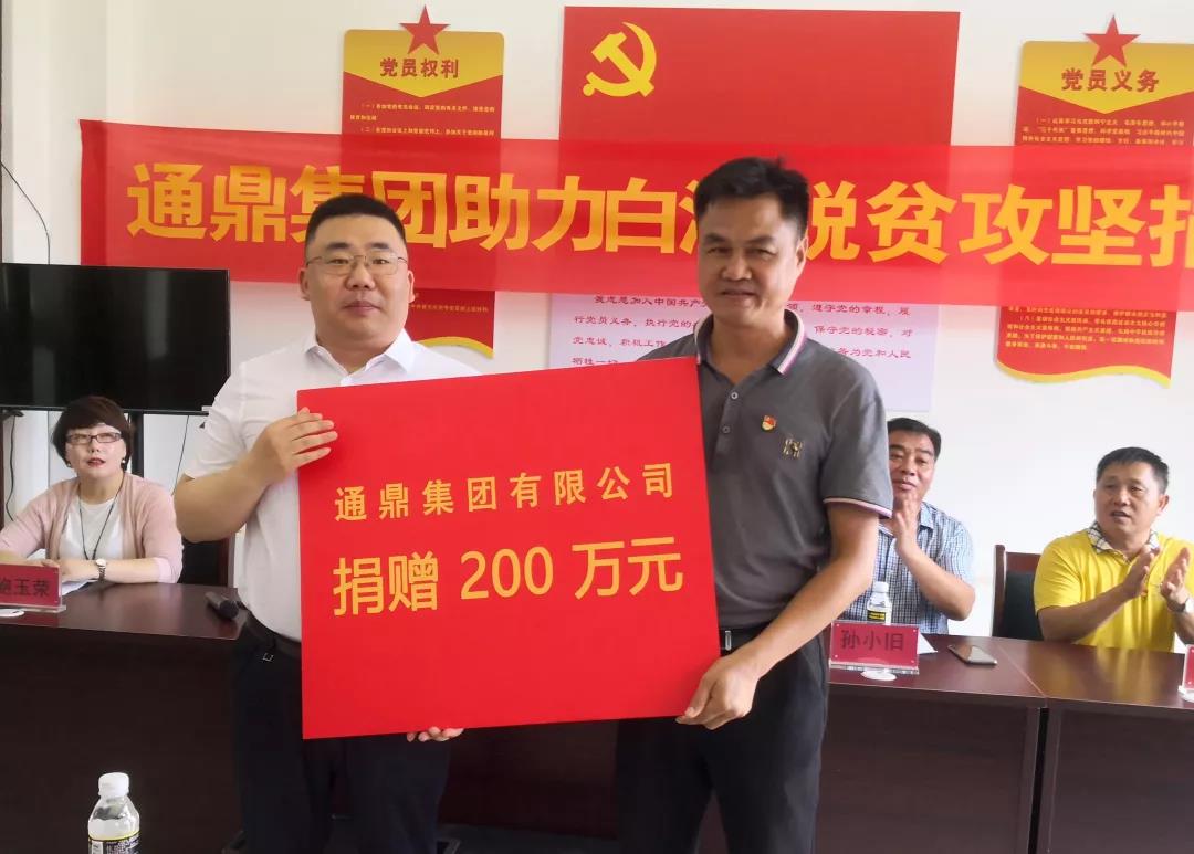 助力脫貧攻堅 通鼎集團在行動(dòng)