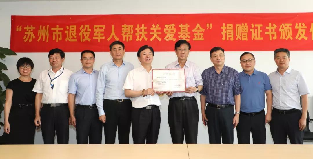 你有所呼 我必有應丨通鼎集團向蘇州市退役軍人幫扶關(guān)愛(ài)基金捐贈100萬(wàn)元