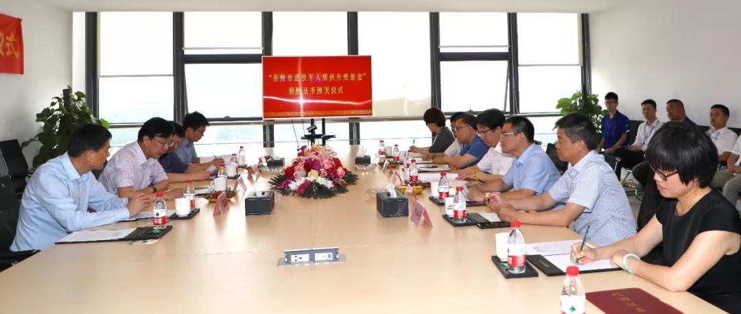 你有所呼 我必有應丨通鼎集團向蘇州市退役軍人幫扶關(guān)愛(ài)基金捐贈100萬(wàn)元