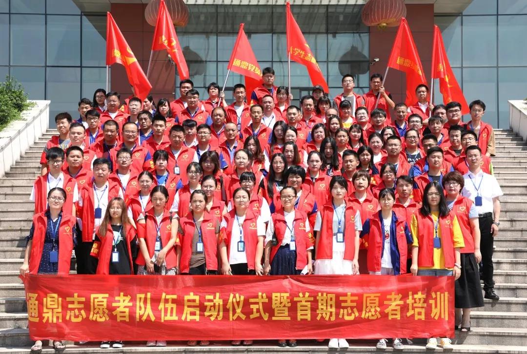 通鼎集團“聯(lián)心”志愿服務(wù)隊成立并授旗