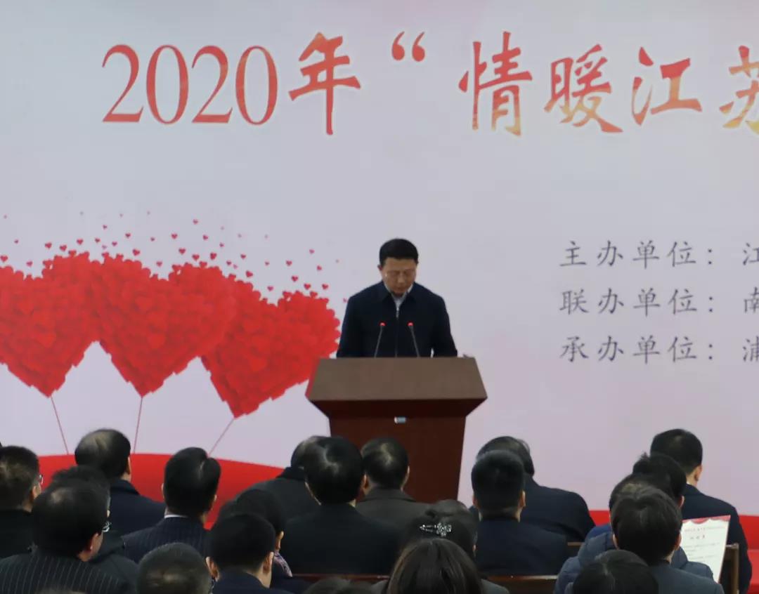 情暖江蘇：通鼎集團連續7年為愛(ài)啟航