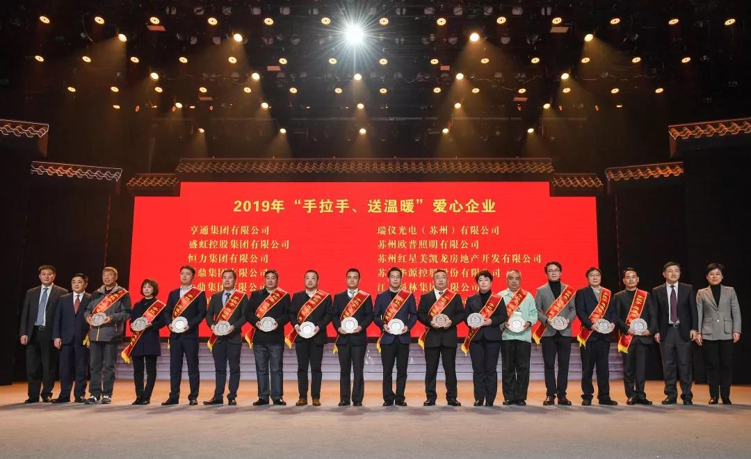 情暖吳江丨通鼎集團獻愛(ài)心獲表彰