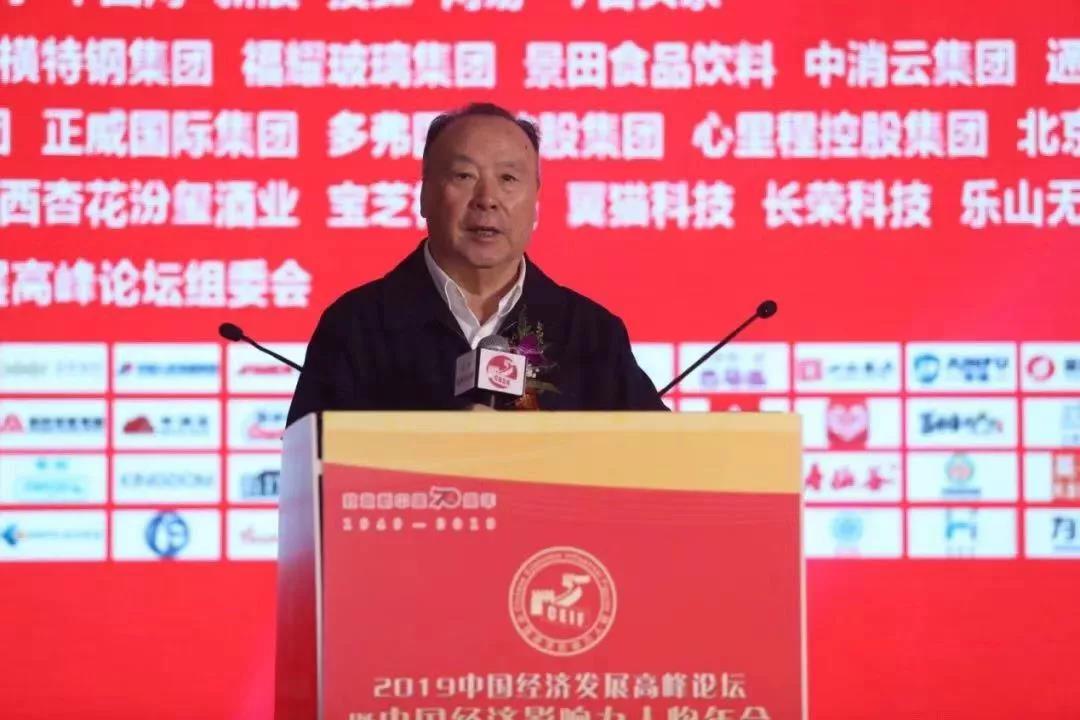 通鼎集團董事局主席沈小平榮膺“2019年中國經(jīng)濟年度人物”
