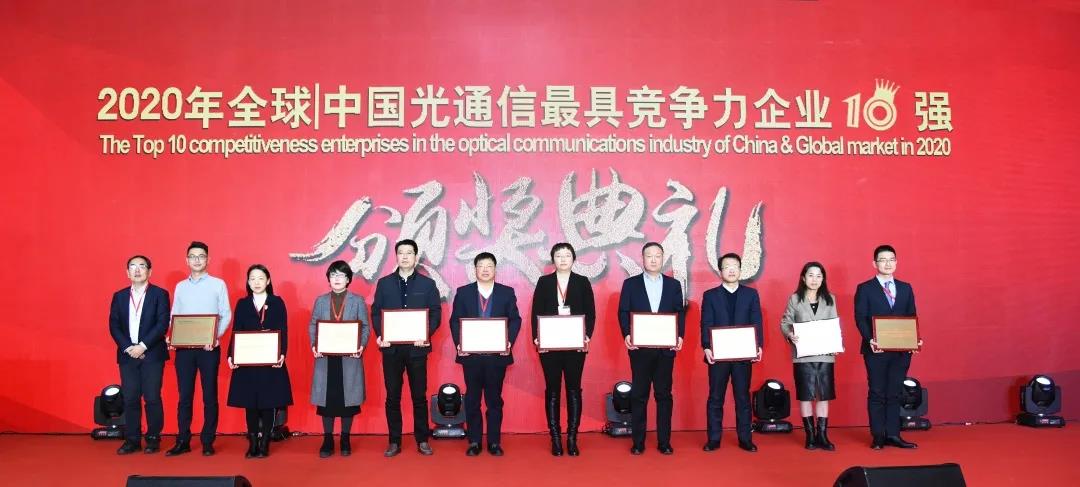 簡(jiǎn)訊：通鼎互聯(lián)榮膺“2020年中國光纖光纜最具競爭力企業(yè)10強”