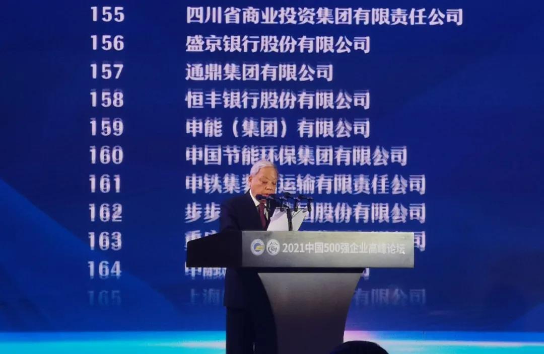 通鼎集團董事局主席沈小平：心中有光、聚力生長(cháng)，繪就高質(zhì)量發(fā)展新篇章
