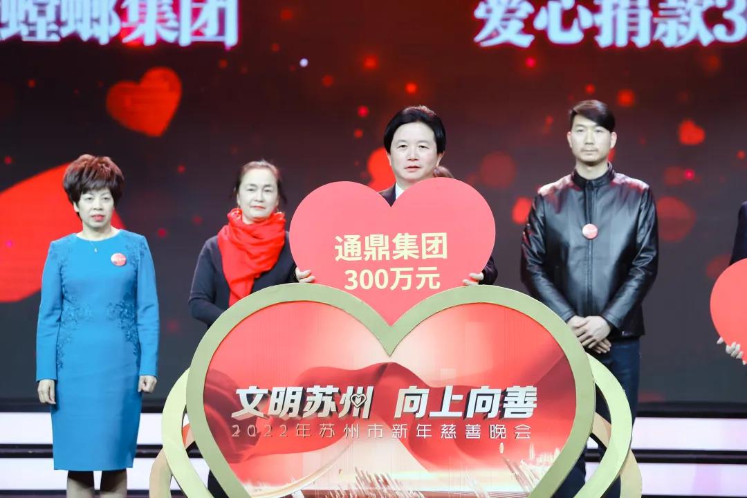 與善相約∣通鼎集團新年慈善再行動(dòng)！