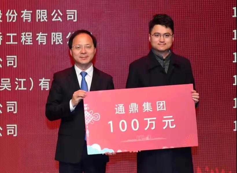 通鼎新春愛(ài)心第四波！為愛(ài)舉牌“2022年吳江區新春慈善”