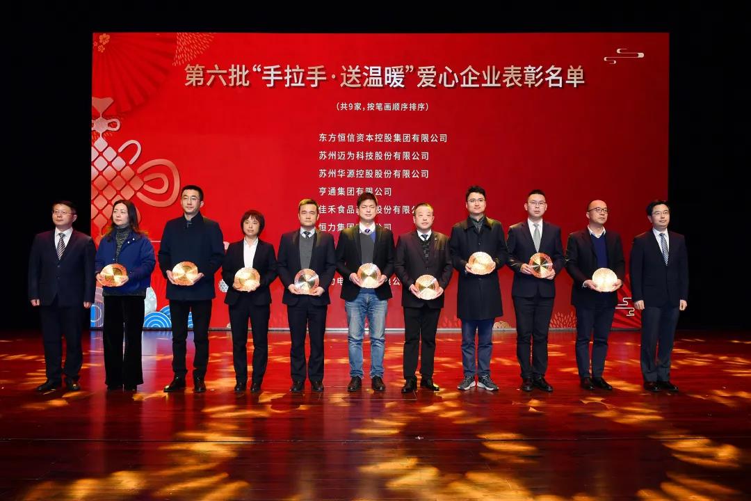 通鼎新春愛(ài)心第四波！為愛(ài)舉牌“2022年吳江區新春慈善”