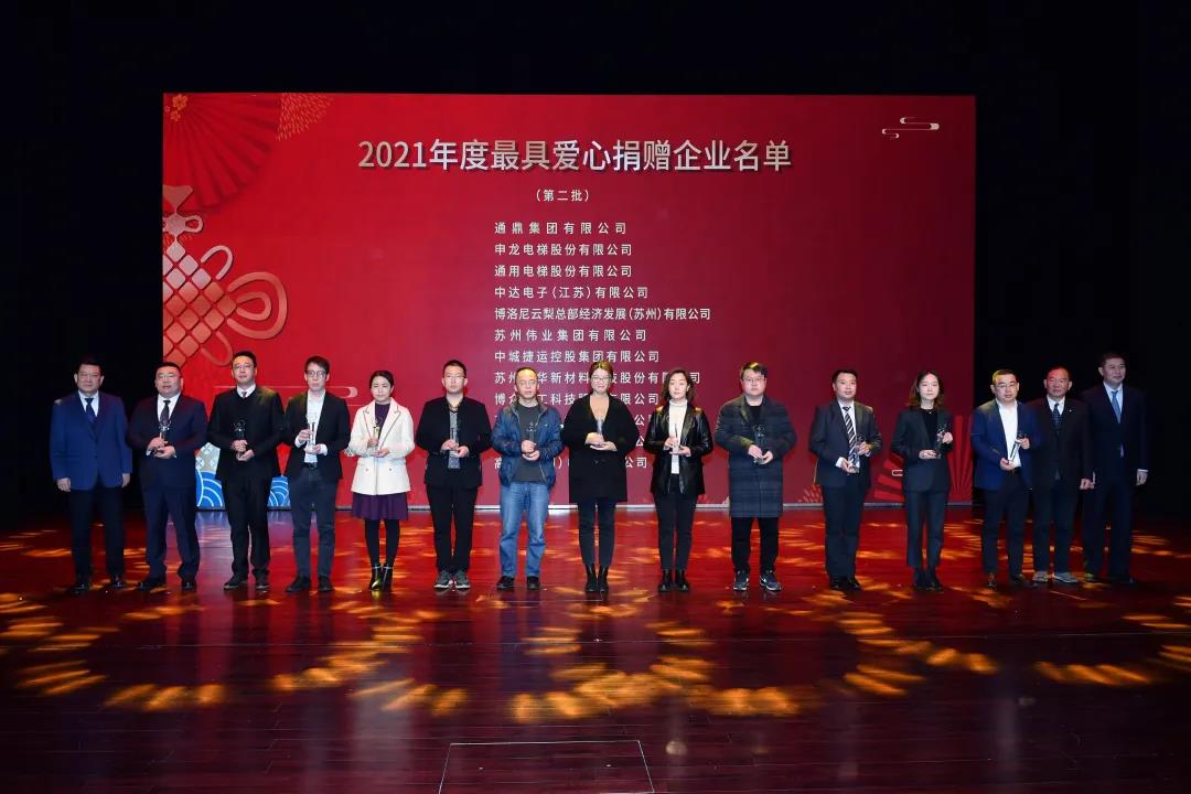 通鼎新春愛(ài)心第四波！為愛(ài)舉牌“2022年吳江區新春慈善”