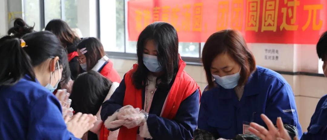 包元宵過(guò)佳節丨通鼎順利舉辦“團團圓圓過(guò)元宵”活動(dòng)