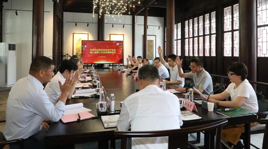 蘇州市應急與安全生產(chǎn)協(xié)會(huì )一屆二次理事會(huì )全體會(huì )議順利召開(kāi)