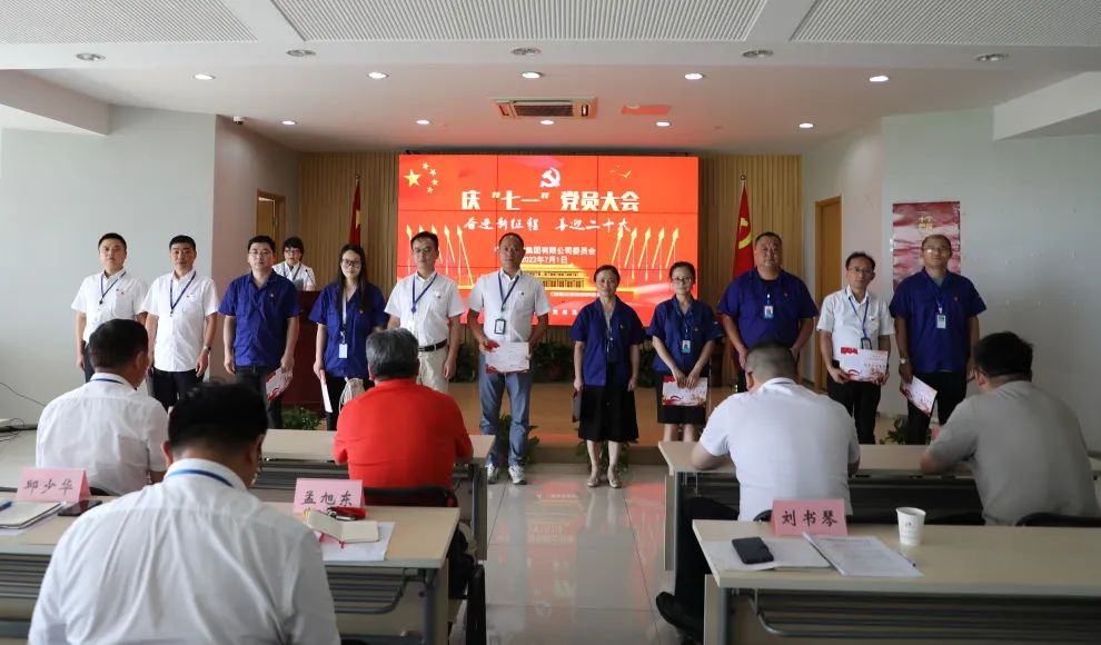 喜迎二十大 奮進(jìn)新征程丨通鼎召開(kāi)七一黨員大會(huì )