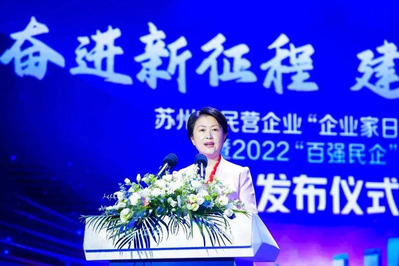熱烈慶祝蘇州首個(gè)“企業(yè)家日”丨熱烈祝賀通鼎集團蟬聯(lián) 2022蘇州民營(yíng)企業(yè)100強、 通鼎互聯(lián)上榜2022蘇州民營(yíng)企業(yè)創(chuàng  )新100強