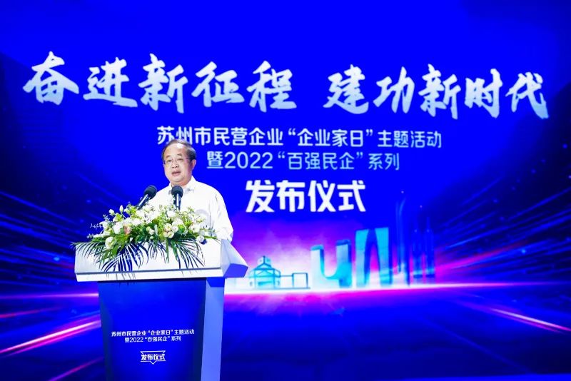 熱烈慶祝蘇州首個(gè)“企業(yè)家日”丨熱烈祝賀通鼎集團蟬聯(lián) 2022蘇州民營(yíng)企業(yè)100強、 通鼎互聯(lián)上榜2022蘇州民營(yíng)企業(yè)創(chuàng  )新100強