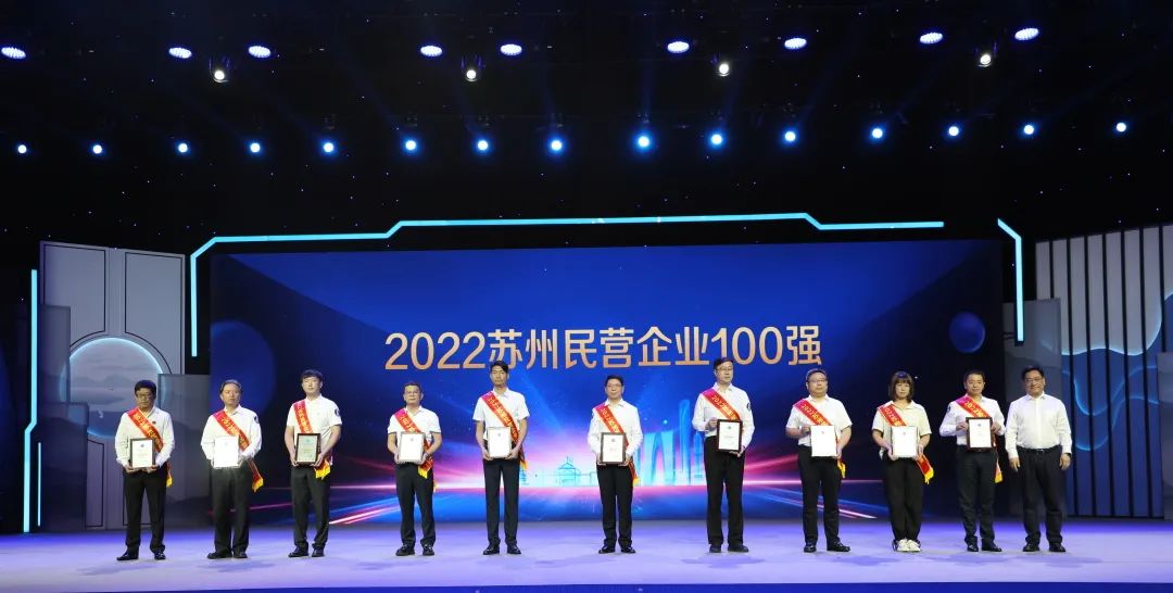 熱烈慶祝蘇州首個(gè)“企業(yè)家日”丨熱烈祝賀通鼎集團蟬聯(lián) 2022蘇州民營(yíng)企業(yè)100強、 通鼎互聯(lián)上榜2022蘇州民營(yíng)企業(yè)創(chuàng  )新100強
