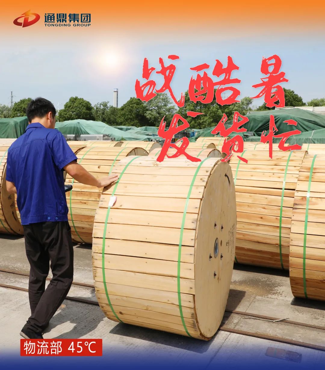戰高溫 保生產(chǎn) 丨我們無(wú)懼“烤”驗